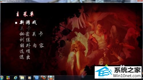 win10运行新鬼泣提示丢失d3dcompiler_43.dll的图文步骤 win10系统运行新鬼泣提示丢失d3dcompiler_43.dll的图文步骤