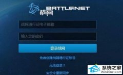 主编为您win10系统登录魔兽世界提示blz51900012错误的问题