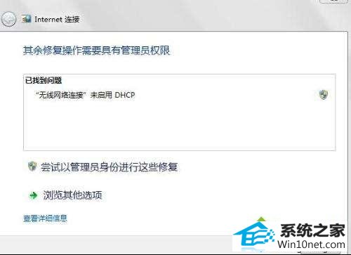 win10提示无线网络连接未启用dhcp怎么办 win10系统提示无线网络连接未启用dhcp的图文步骤