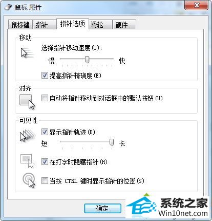 win10移动鼠标出现拖影怎么办 win10系统鼠标拖影的图文步骤