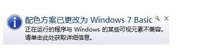 win10打开游戏提示配色方案已更改为windows10 basic怎么办 win10系统打开游戏提示配色方案已更改为windows10 basic的图文步骤