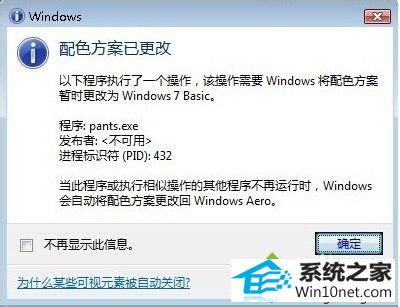 win10打开游戏提示配色方案已更改为windows10 basic怎么办 win10系统打开游戏提示配色方案已更改为windows10 basic的图文步骤