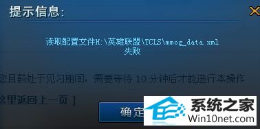 win10英雄联盟丢失riotlauncher.dll无法进入游戏怎么办 win10系统英雄联盟丢失riotlauncher.dll无法进入游戏的图文步骤