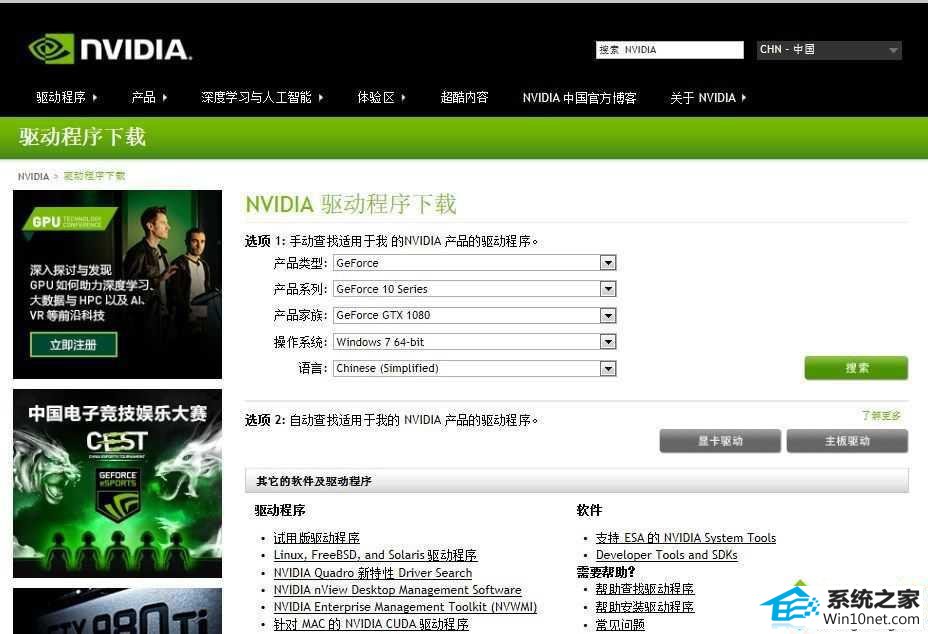 win10系统安装不了GTx1080驱动怎么办 win10系统安装不了GTx1080驱动的图文步骤