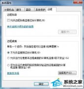 主编解答win10系统提示此计算机无法连接到远程计算机的问题