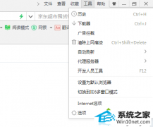 萝卜家园演示win10系统任务栏通知区域出现360浏览器图标的步骤