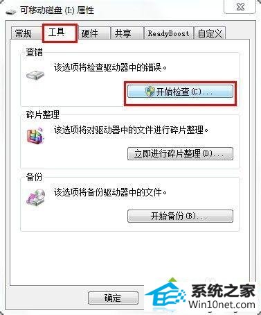 win10系统插上U盘无法双击打开的图文步骤 图2 win10系统插上U盘无法双击打开的图文步骤