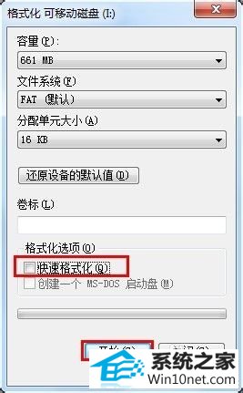 win10系统插上U盘无法双击打开的图文步骤 图5 win10系统插上U盘无法双击打开的图文步骤