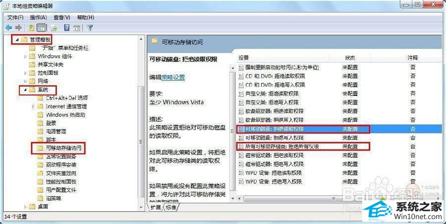 win10系统插上U盘无法双击打开的图文步骤 图7 win10系统插上U盘无法双击打开的图文步骤