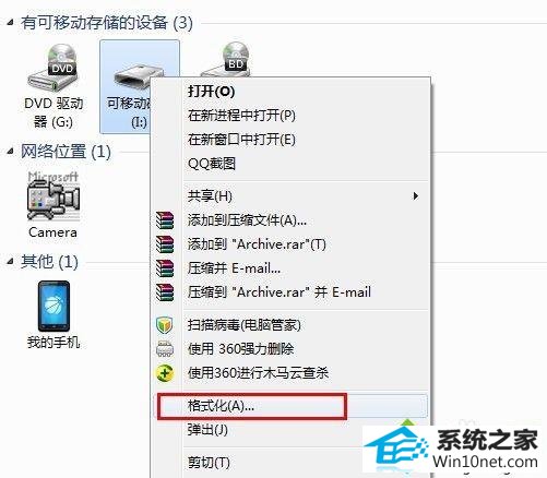 win10系统插上U盘无法双击打开的图文步骤 图4 win10系统插上U盘无法双击打开的图文步骤