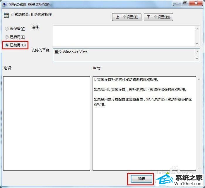 win10系统插上U盘无法双击打开的图文步骤 图8 win10系统插上U盘无法双击打开的图文步骤