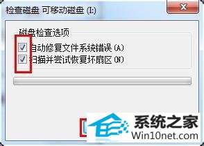 win10系统插上U盘无法双击打开的图文步骤 图3 win10系统插上U盘无法双击打开的图文步骤