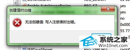 win10系统创建值时出错怎么办 win10系统创建值时出错的图文步骤