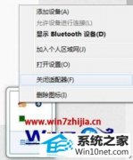 小编设置win10系统蓝牙无线鼠标没有反应的步骤