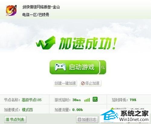 进入游戏 win10系统玩剑网三游戏经常掉线的图文步骤
