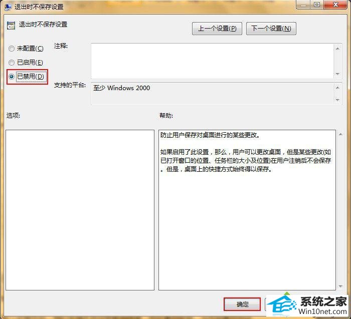 点击“应用--确定” win10系统修改桌面后重启电脑桌面又回到初始状态的图文步骤