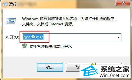 输入“gpedit.msc” win10系统修改桌面后重启电脑桌面又回到初始状态的图文步骤
