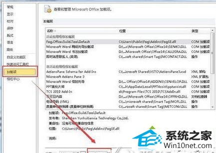 点击“加载项” win10系统没有修改word2010文档却弹出“是否保存”窗口的图文步骤