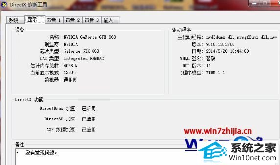 win10ϵͳdirectxٲû򱻽õͼĲ