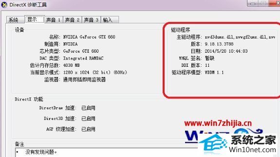 win10ϵͳdirectxٲû򱻽õͼĲ