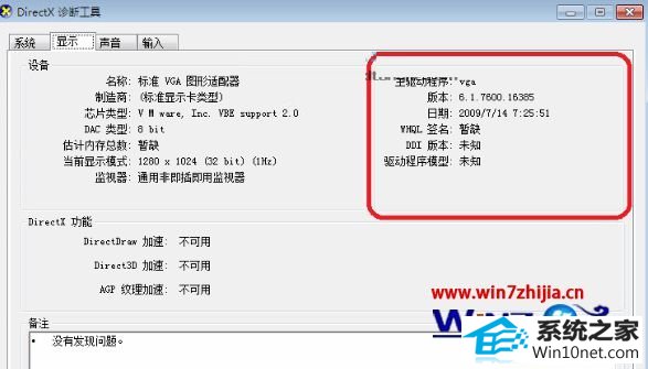 win10ϵͳdirectxٲû򱻽õͼĲ