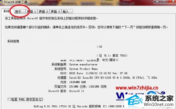 win10ϵͳdirectxٲû򱻽õͼĲ