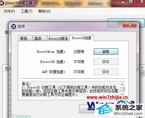win10ϵͳdirectxٲû򱻽õͼĲ