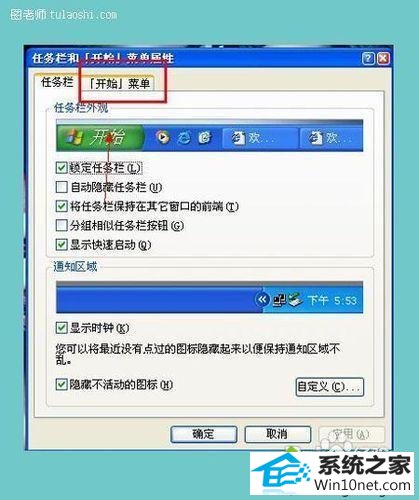 切换到开始菜单 win10系统不能移动文件夹该的图文步骤