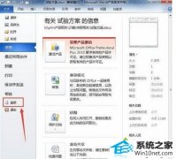 技术员解决win10系统没有修改word2010文档却弹出“是否保存”窗口的办法