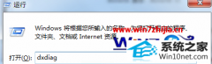 手把手教你win10系统电脑directx加速不可用或被禁用的教程