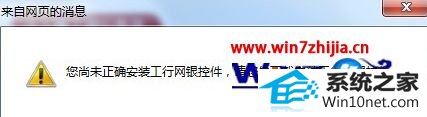 win10系统安装工行网银助手失败的图文步骤