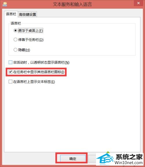 点击“确定” win10系统不能输入中文的图文步骤