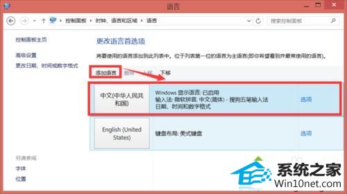 win10系统不能输入中文的图文步骤