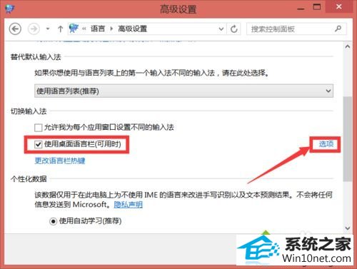 勾选“切换输入法 使用桌面语言样” win10系统不能输入中文的图文步骤