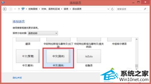 添加“中文” win10系统不能输入中文的图文步骤