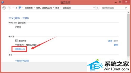 点击“添加输入法” win10系统不能输入中文的图文步骤