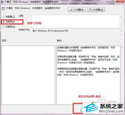 选择“已启用” win10系统自动更新关闭不了的图文步骤