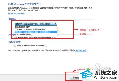 点击确定 win10系统自动更新关闭不了的图文步骤