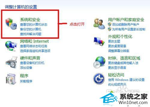 点击打开 win10系统自动更新关闭不了的图文步骤