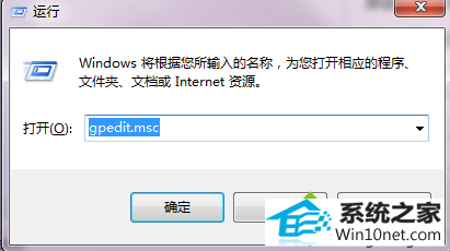 输入gpedit.msc win10系统自动更新关闭不了的图文步骤