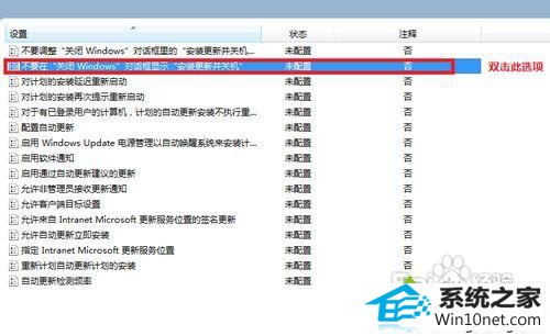 显示“安装更新并关机” win10系统自动更新关闭不了的图文步骤