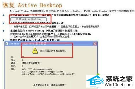 win10开机壁纸不见了提示“恢复Active desktop”问题的解决步骤1 win10系统开机壁纸不见了提示“恢复Active desktop”的图文步骤