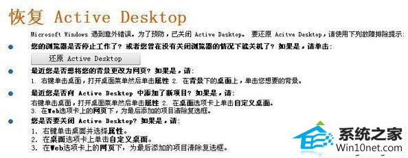 恢复Active desktop win10系统开机壁纸不见了提示“恢复Active desktop”的图文步骤