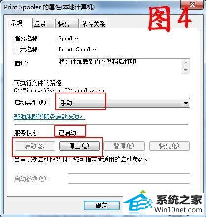 点击启动 win10系统找不到print spooler服务的图文步骤