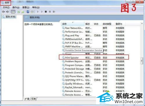 双击打开 win10系统找不到print spooler服务的图文步骤