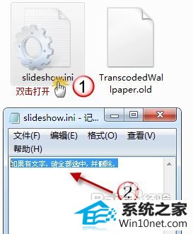 打开slideshow.ini win10系统桌面背景被锁定不能改的图文步骤