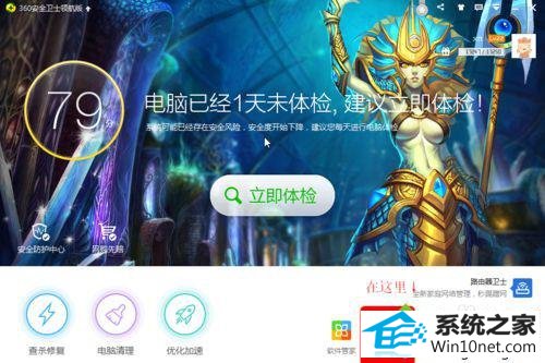 打开360安全卫士 win10系统打开腾讯游戏tgp页面发生白屏的图文步骤
