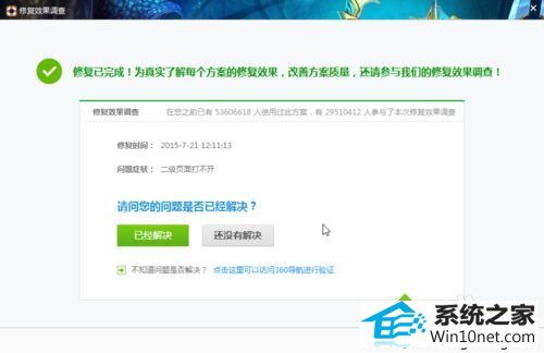 点击完成 win10系统打开腾讯游戏tgp页面发生白屏的图文步骤