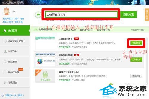 输入“二级页面打不开” win10系统打开腾讯游戏tgp页面发生白屏的图文步骤