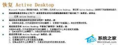 手把手处理win10系统开机壁纸不见了提示“恢复Active desktop”的方案